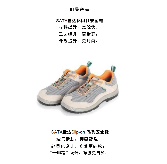 SATA世达参加第104届中国劳动保护用品交易会(图15) SATA世达参加第104届中国劳动保护用品交易会(图15)
