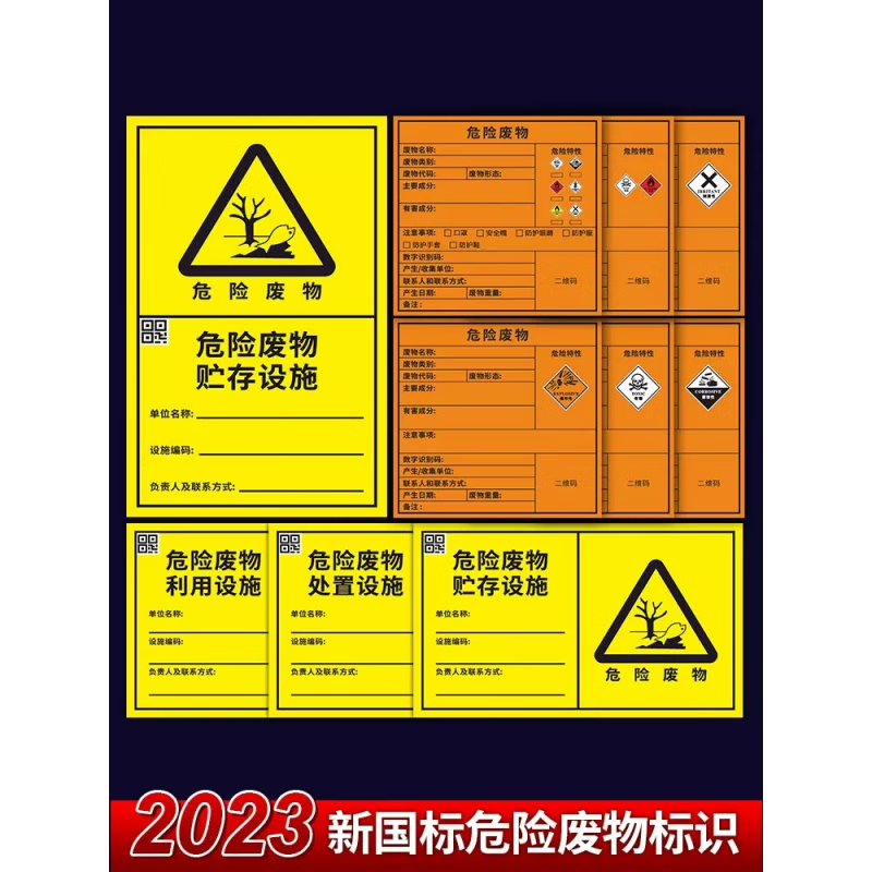 危险废物标识(图1)