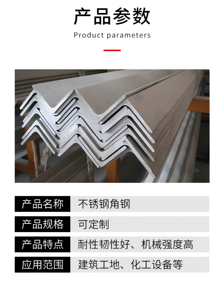 不锈钢角铁(图1)